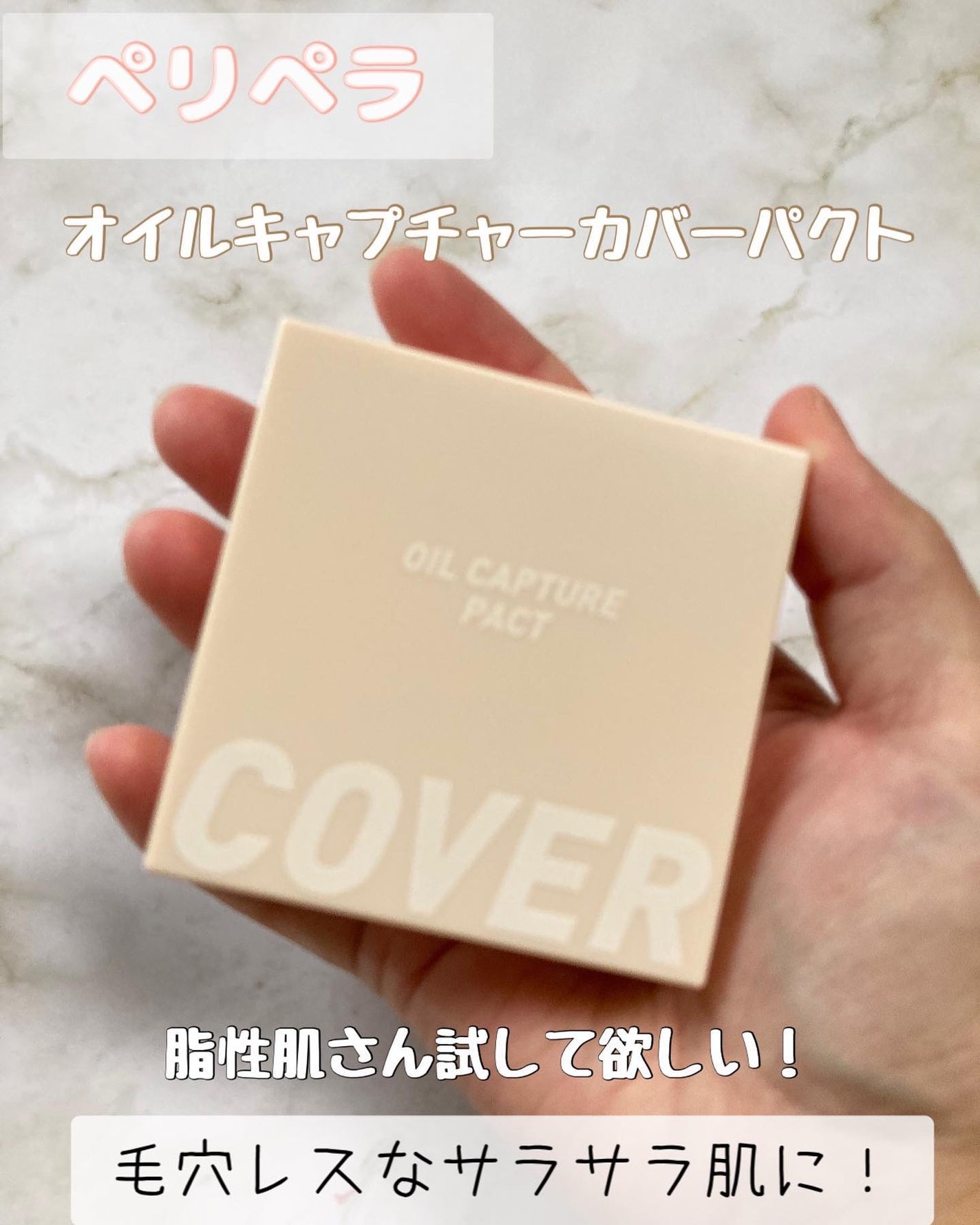 オイル キャプチャー カバー パクト/PERIPERA/プレストパウダーを使ったクチコミ(1枚目)