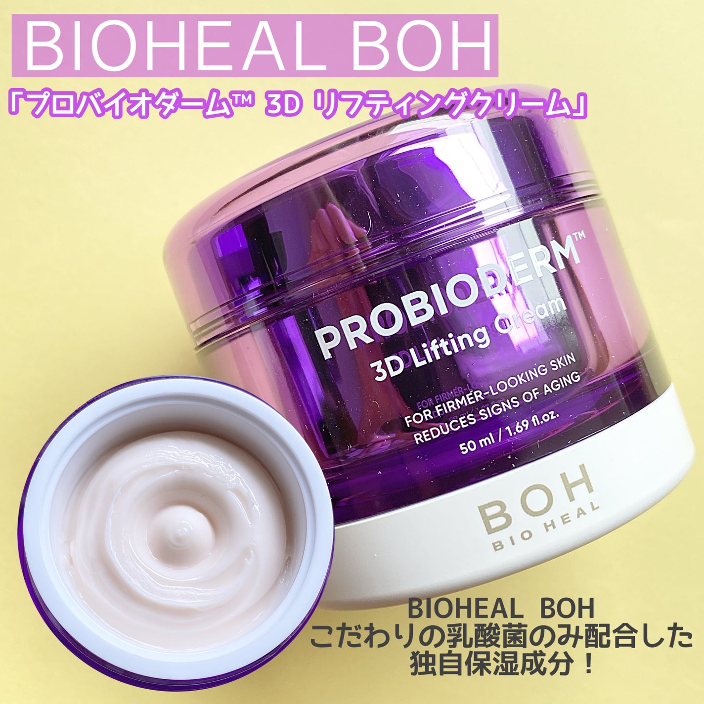 バイオヒールボ プロバイオダーム 3Dリフティングクリーム/BIOHEAL BOH/フェイスクリームを使ったクチコミ(4枚目)