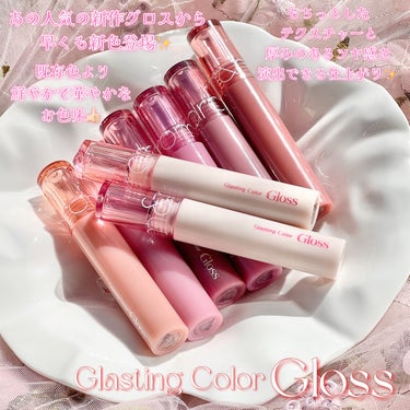 rom&nd ジューシーラスティングティントのクチコミ「《rom&nd》
▫️ Glasting Color Gloss
color:07.08
▫️.....」（2枚目）