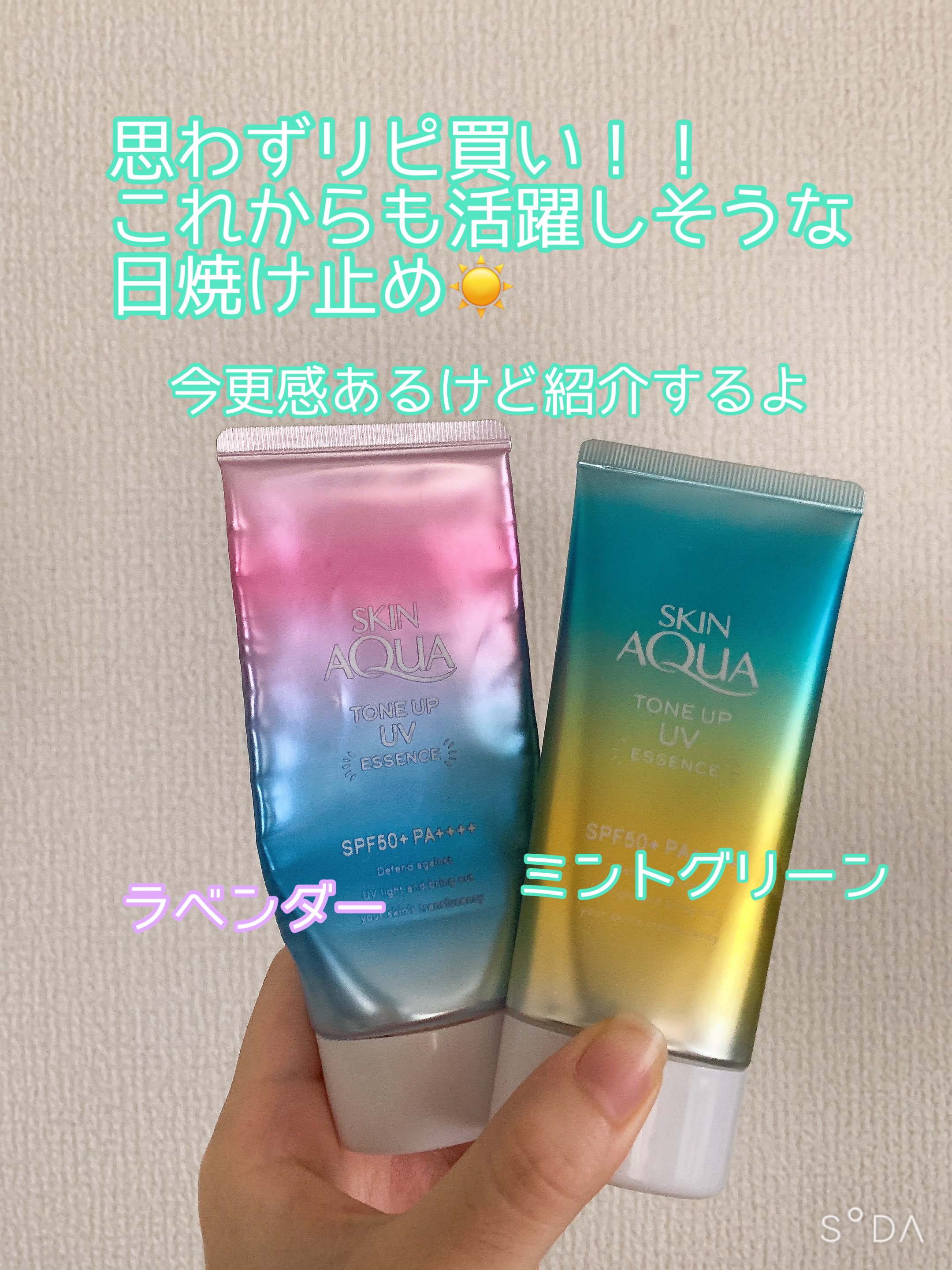 スキンアクア トーンアップUVエッセンス/スキンアクア/日焼け止めクリームを使ったクチコミ（1枚目）