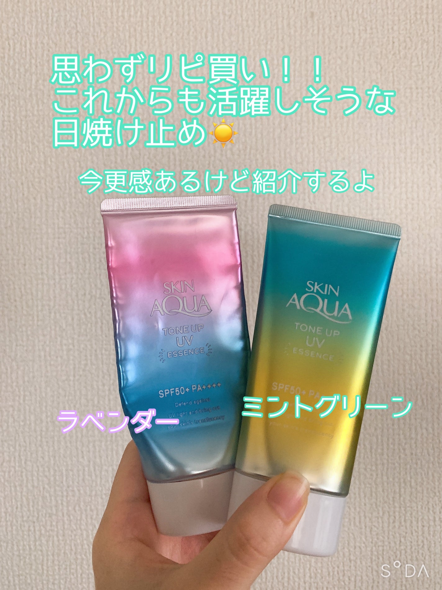 スキンアクア トーンアップUVエッセンス/スキンアクア/日焼け止めクリームを使ったクチコミ(1枚目)