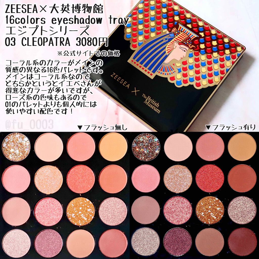 大英博物館 エジプトシリーズ アイシャドウパレット/ZEESEA/アイシャドウパレットを使ったクチコミ(2枚目)