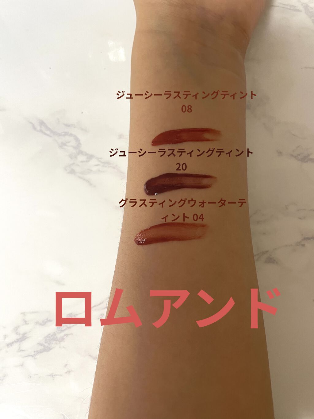 ジューシーラスティングティント/rom&nd/リップティントを使ったクチコミ（2枚目）