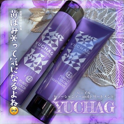 ユチャ カラーシャンプー/カラートリートメント/YUCHAG/市販シャンプーを使ったクチコミ(1枚目)