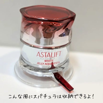 アスタリフト ホワイト ジェリー アクアリスタ/アスタリフト/美容液を使ったクチコミ(5枚目)