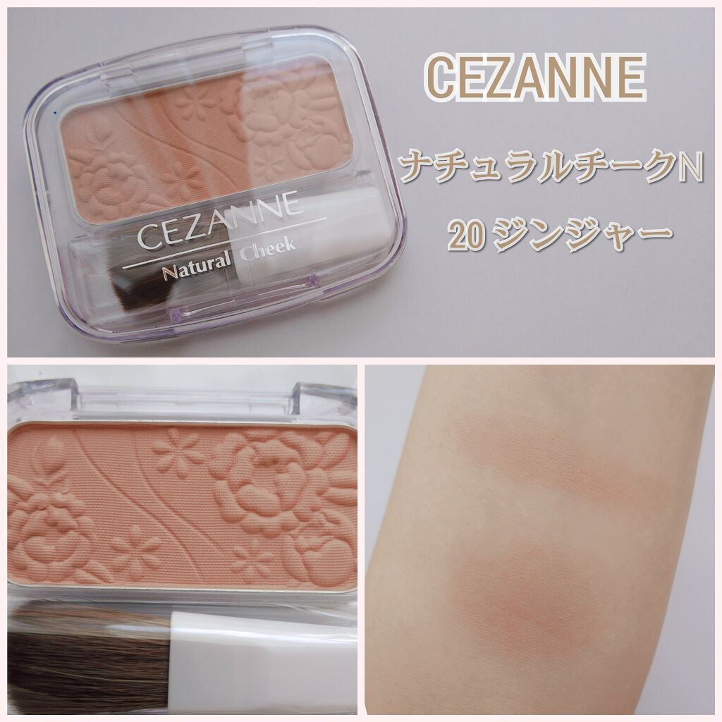 ナチュラル チークN/CEZANNE/パウダーチークを使ったクチコミ(1枚目)