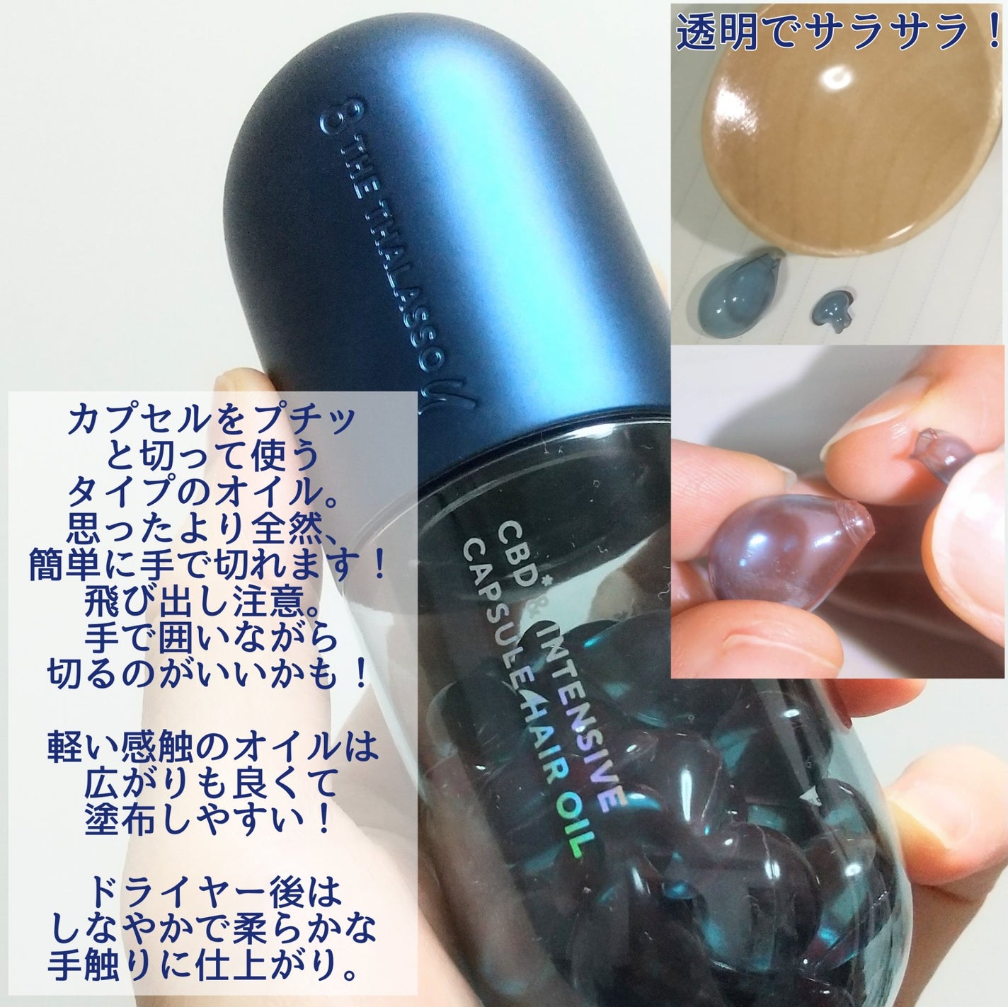 エイトザタラソ ユー CBD&インテンシブ カプセル ヘアオイル/エイトザタラソ/ヘアオイルを使ったクチコミ(5枚目)