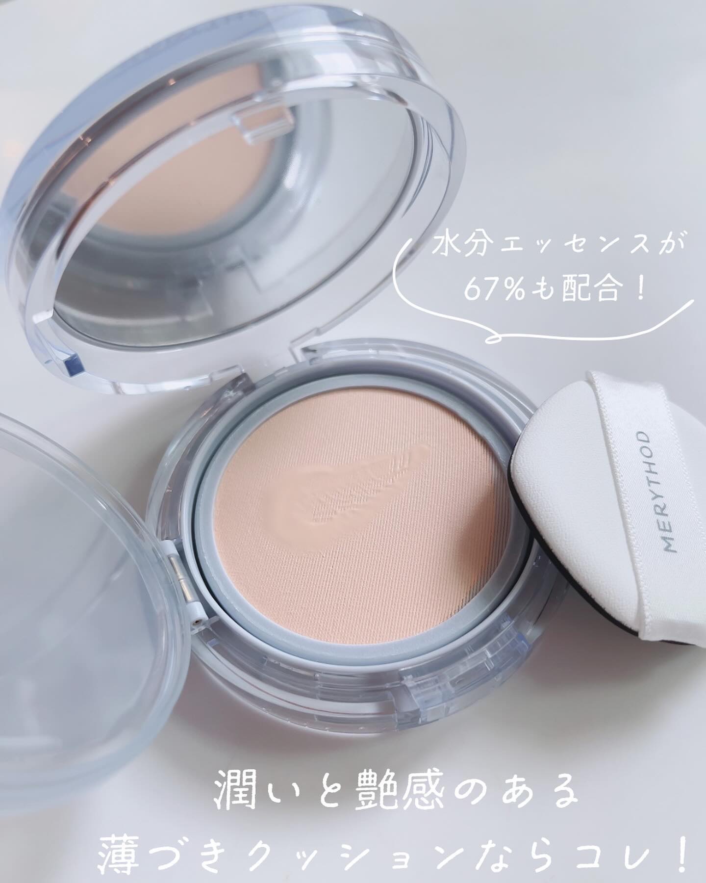 ウォーター光彩クッション  02 NATURAL BEIGE/MERYTHOD/クッションファンデーションを使ったクチコミ（2枚目）
