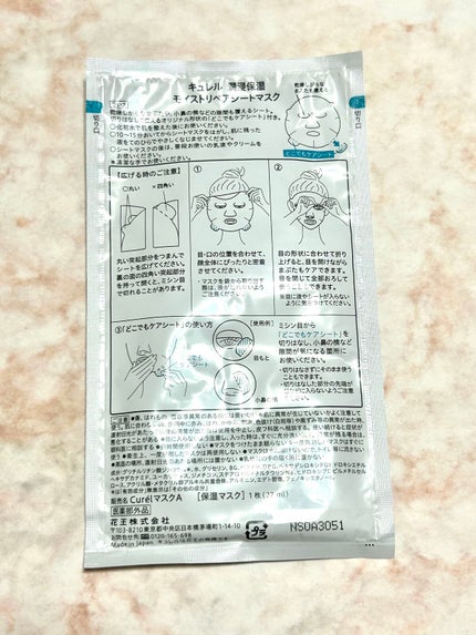 潤浸保湿 モイストリペアシートマスク/キュレル/シートマスク・パックを使ったクチコミ(4枚目)
