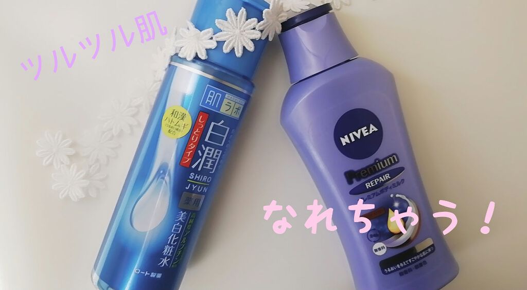 白潤 薬用美白化粧水(しっとりタイプ)/肌ラボ/化粧水を使ったクチコミ(1枚目)