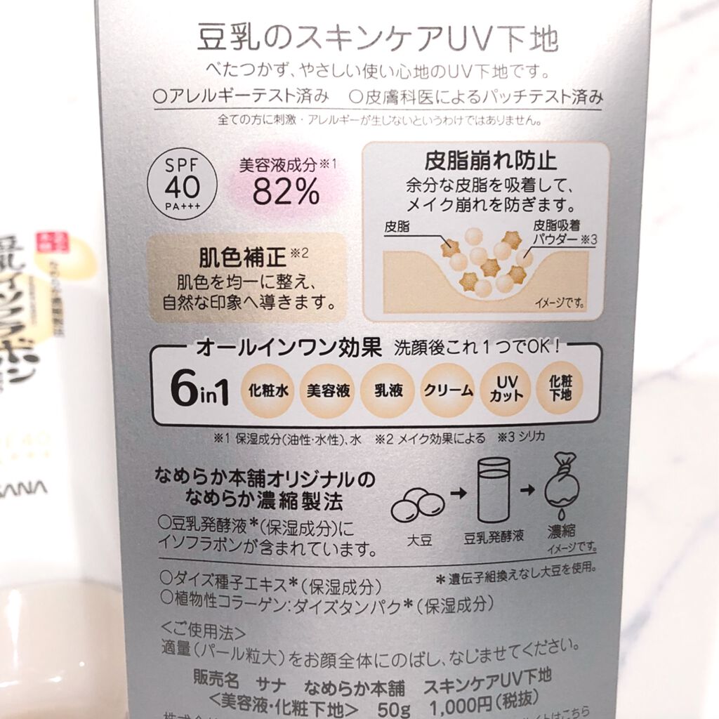スキンケアUV下地/なめらか本舗/化粧下地を使ったクチコミ(2枚目)