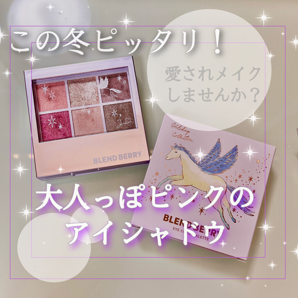 オーラクリエイション/BLEND BERRY/アイシャドウパレットを使ったクチコミ（1枚目）
