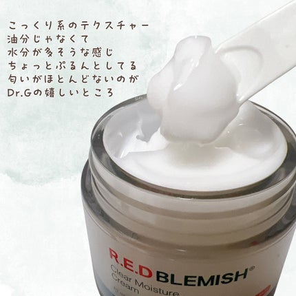 レッドブレミッシュ クリアモイスチャークリーム/Dr.G/フェイスクリームを使ったクチコミ(3枚目)