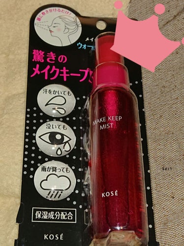 KOSE
メイクキープミスト
以前からずっと気になっていて、shabonのInstagramでも紹介されていたので購入を決意しました（笑）🤭

これまではマジョリカマジョルカのミストを使っていたのですが