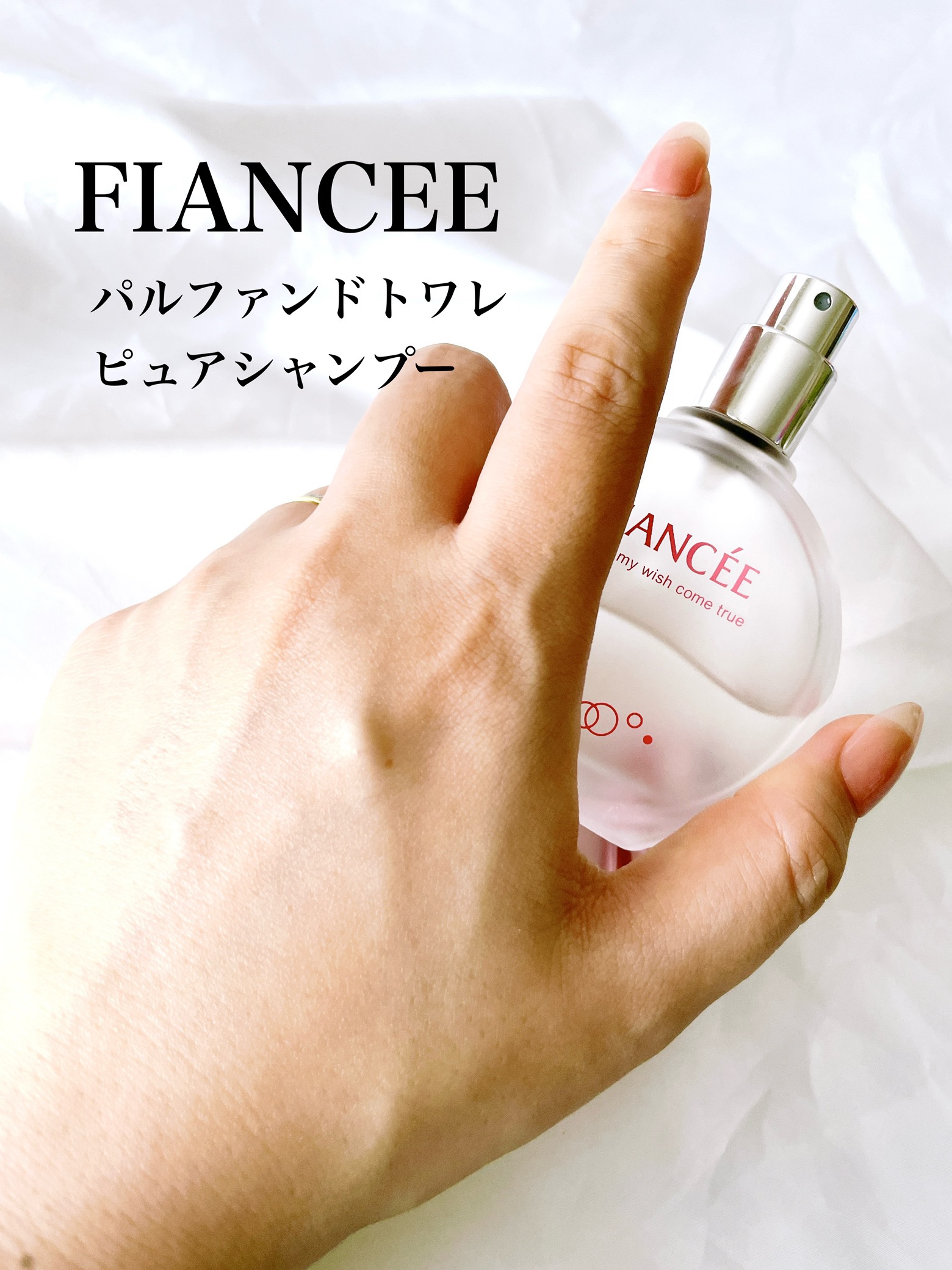 パルファンドトワレ ピュアシャンプーの香り/フィアンセ/香水(レディース)を使ったクチコミ（3枚目）