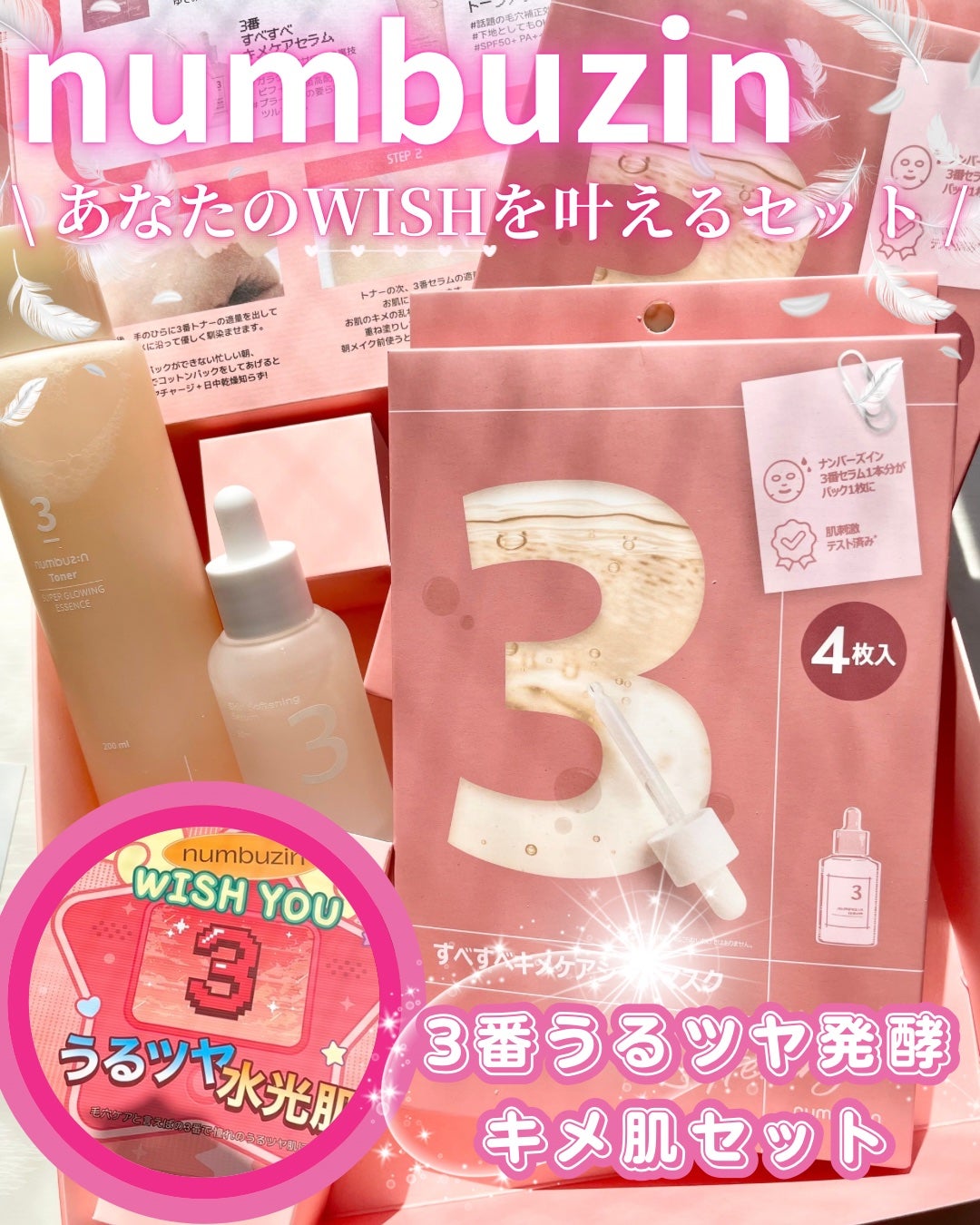 3番 すべすべキメケアセラム/numbuzin/美容液を使ったクチコミ(1枚目)