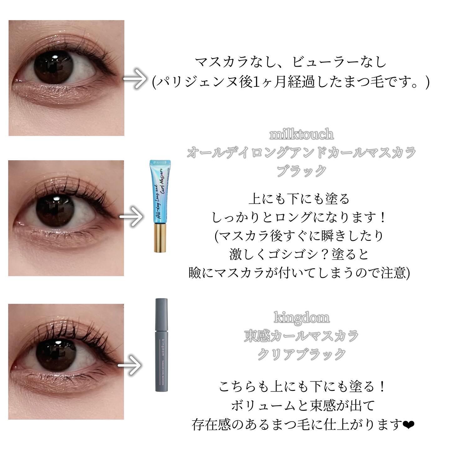 オールデイ ロング アンド カール マスカラ/Milk Touch/マスカラを使ったクチコミ（3枚目）