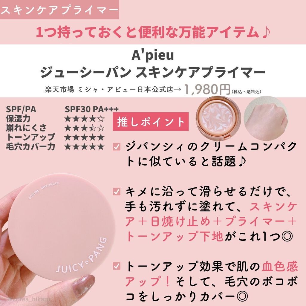 ジョンセンムル スキンセッティングトーンアップ サンベース/JUNG SAEM MOOL/化粧下地を使ったクチコミ(7枚目)