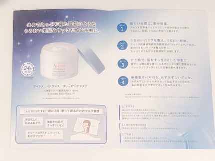 イドランス スリーピングマスク/アベンヌ/シートマスク・パックを使ったクチコミ(7枚目)