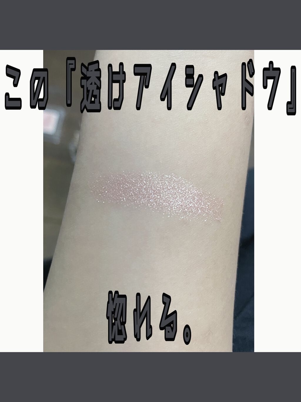 ラスティングマルチアイベース WP/キャンメイク/アイシャドウベースを使ったクチコミ（1枚目）