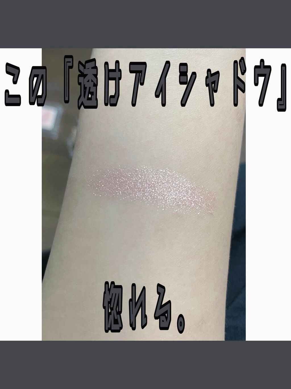 ラスティングマルチアイベース WP/キャンメイク/アイシャドウベースを使ったクチコミ(1枚目)