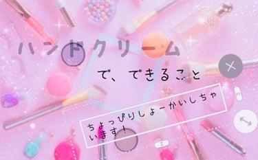 フレグランスUVカットハンドクリーム/SAKURA BLAN℃/ハンドクリームを使ったクチコミ（1枚目）