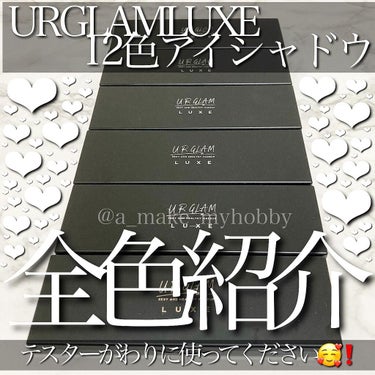 UR GLAM LUXE　12 COLORS EYESHADOW PALLET 03/U R GLAM/パウダーアイシャドウを使ったクチコミ（1枚目）