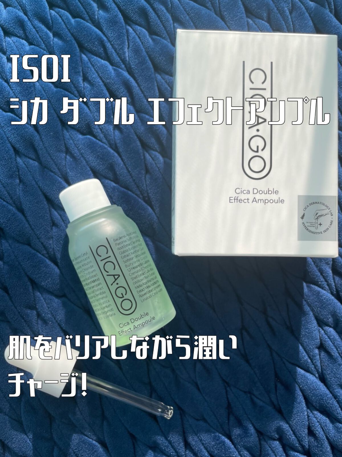 メガ割対象！お疲れのお肌に潤い！キメ整う美容液🌱
──────────── 

■今回のレビュー品 
ISOI/シカゴ― シカダブルエフェクトアンプル
■私の基本情報/ブルベ夏、オイリー(時々混合) 

フォロー歓迎🌱いいねもとっても嬉