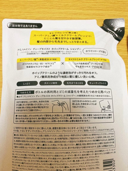 アミノメイソン ディープモイスト ホイップクリーム シャンプー/ミルククリーム ヘアトリートメント/アミノメイソン/市販シャンプーを使ったクチコミ(2枚目)