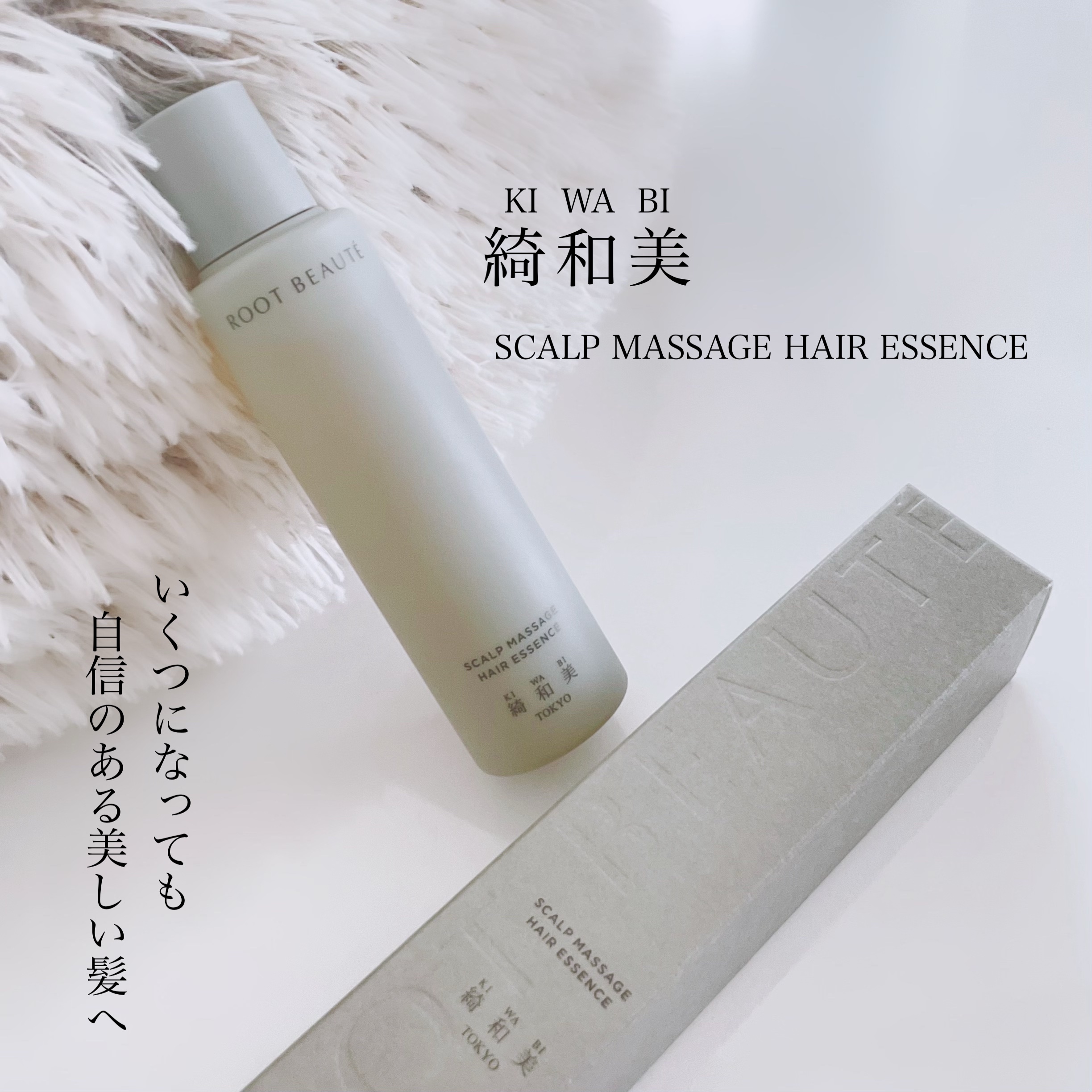 スカルプマッサージヘアエッセンス/綺和美/頭皮ローションを使ったクチコミ（1枚目）
