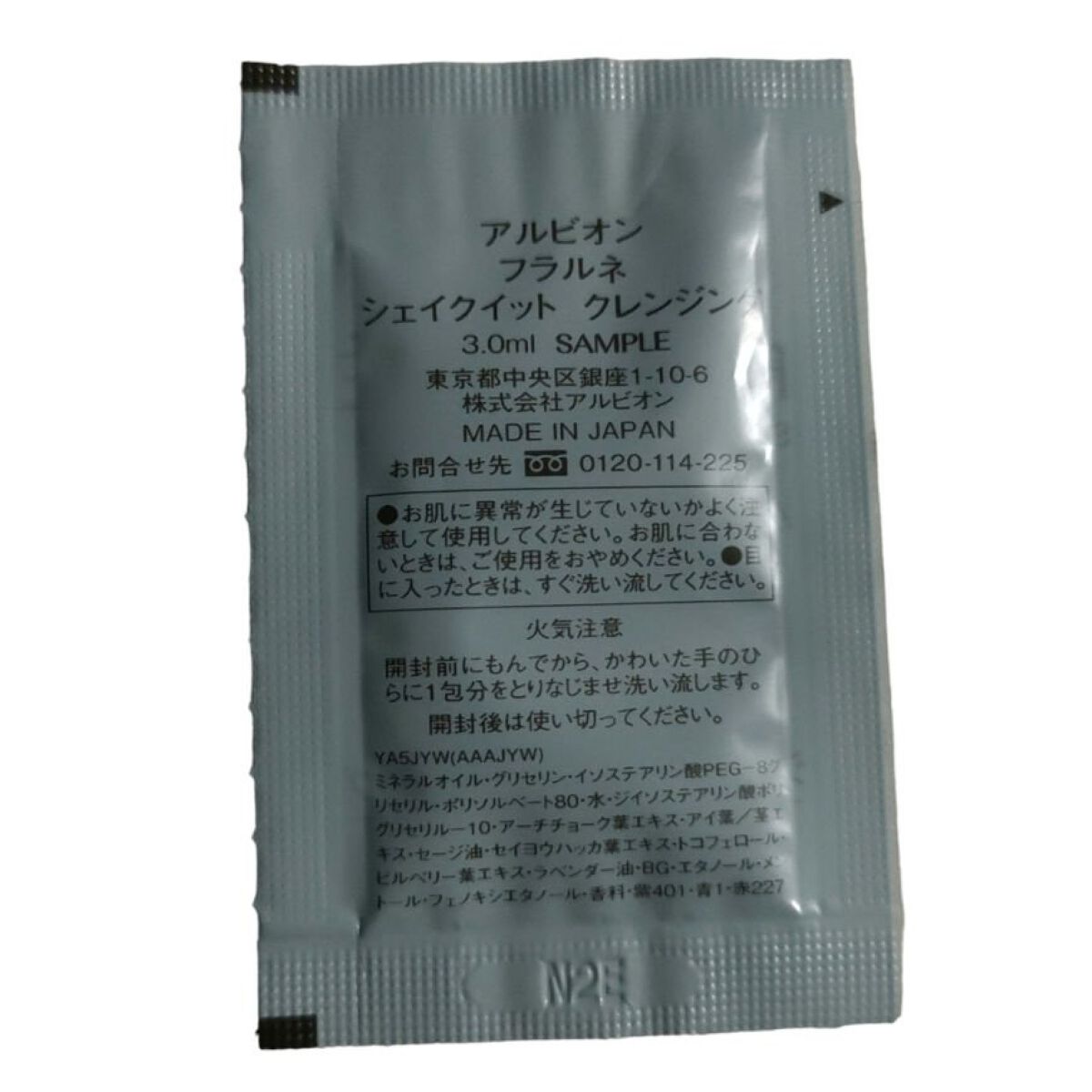 ALBION フラルネ シェイクイット クレンジングのクチコミ「開封前にもまないといけない。&かわいた手に使用しないといけない所が、めんどうかな。。

ALB.....」（2枚目）