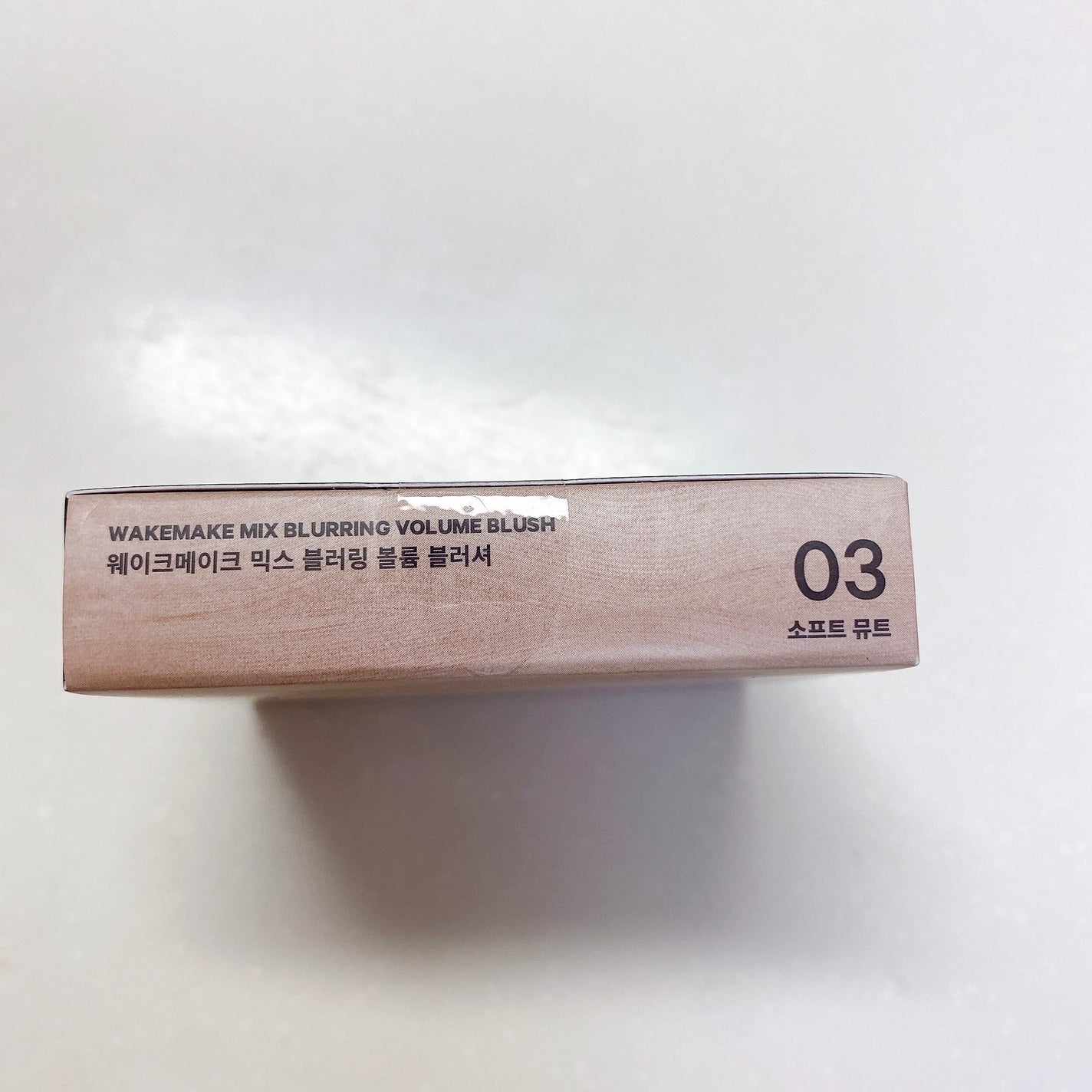 ミックスブラーリングボリュームブラッシャー 03. SOFT MUTE