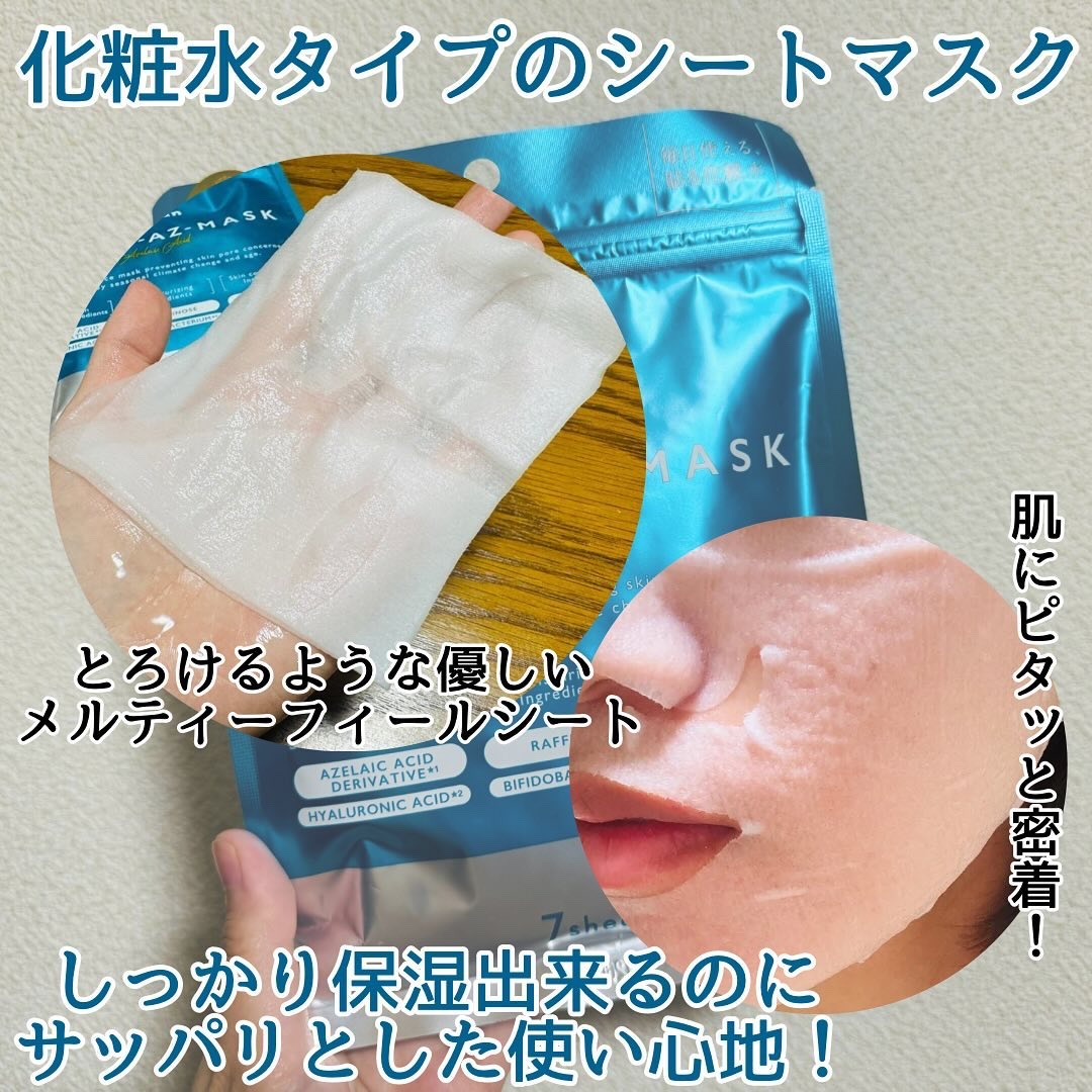 ルルルン ハイドラ AZ マスク/ルルルン/シートマスク・パックを使ったクチコミ（3枚目）