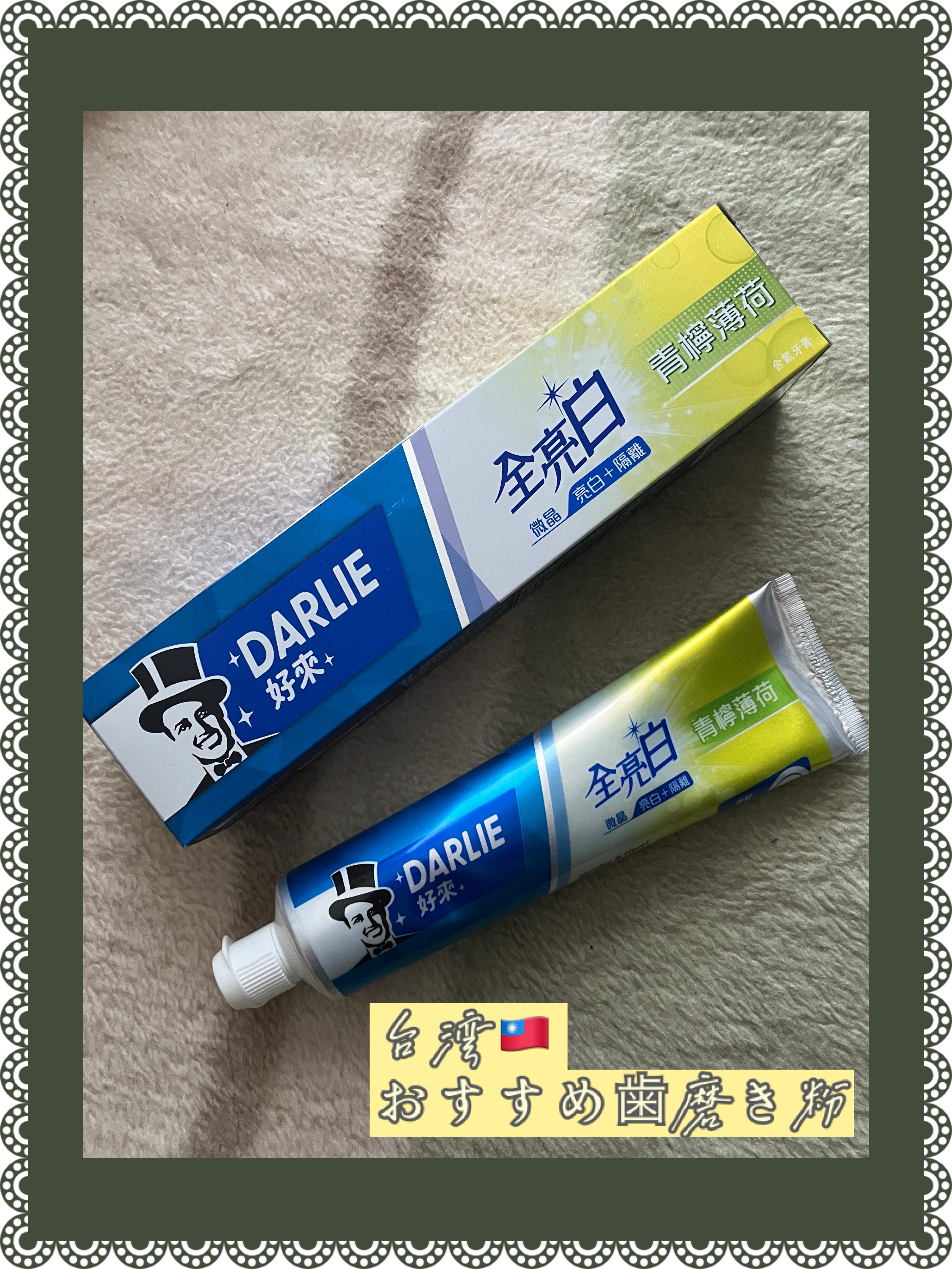 DARLIE 黑人牙膏全亮白/好來化工/歯磨き粉を使ったクチコミ（1枚目）