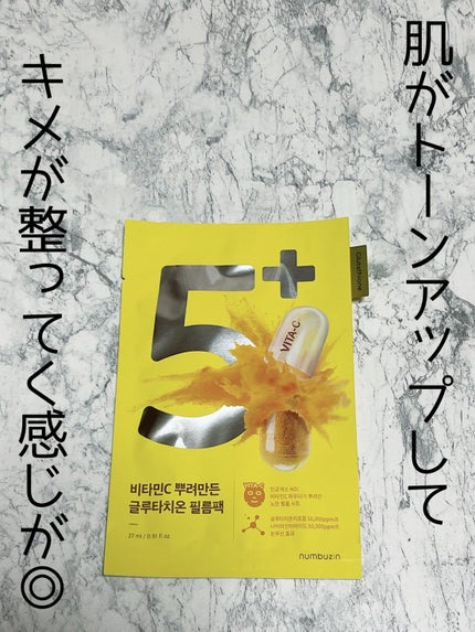 マデカ メラキャプチャー アンプルマスク/センテリアン24/シートマスク・パックを使ったクチコミ(4枚目)