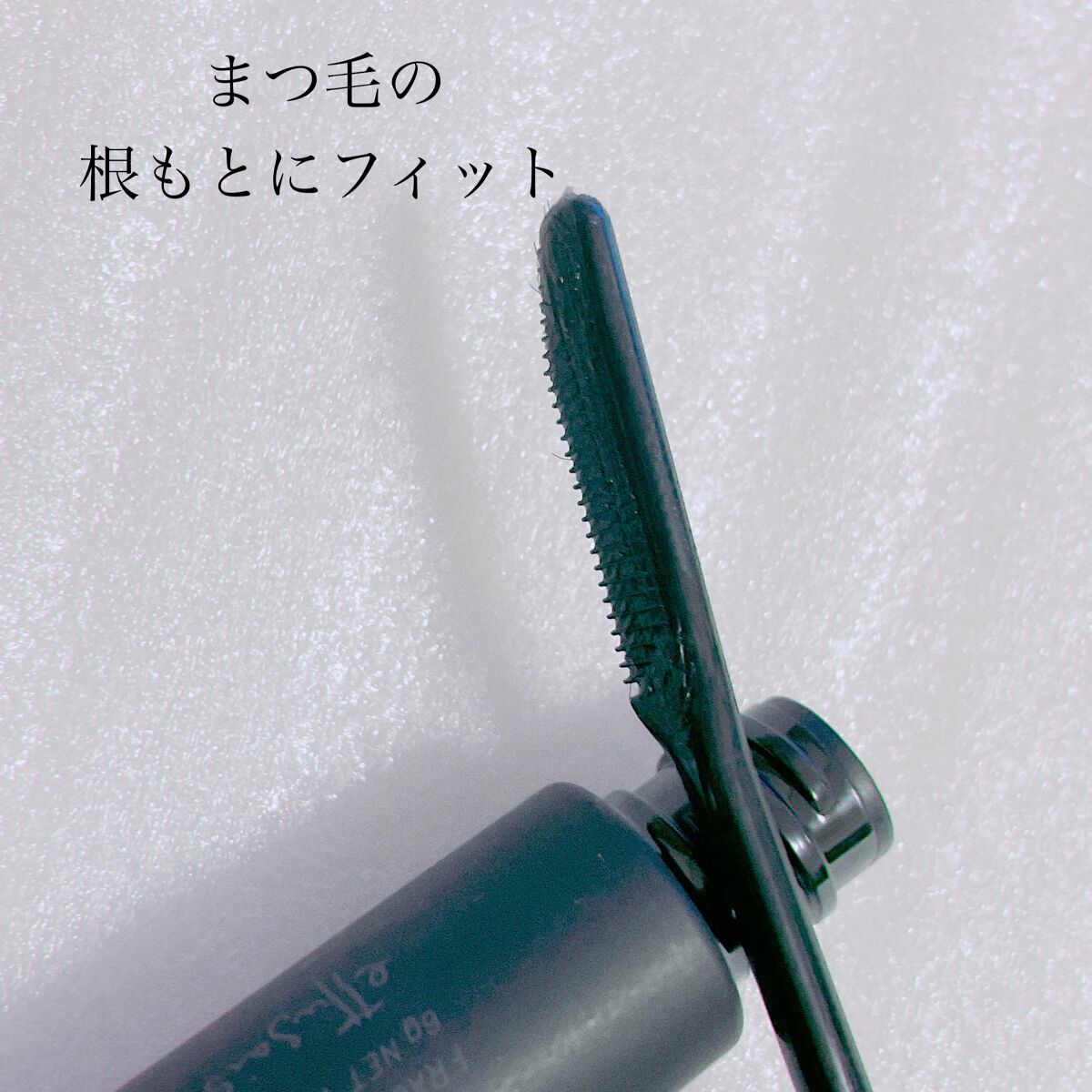 エテュセ アイエディション (マスカラベース)/ettusais/マスカラ下地を使ったクチコミ（2枚目）