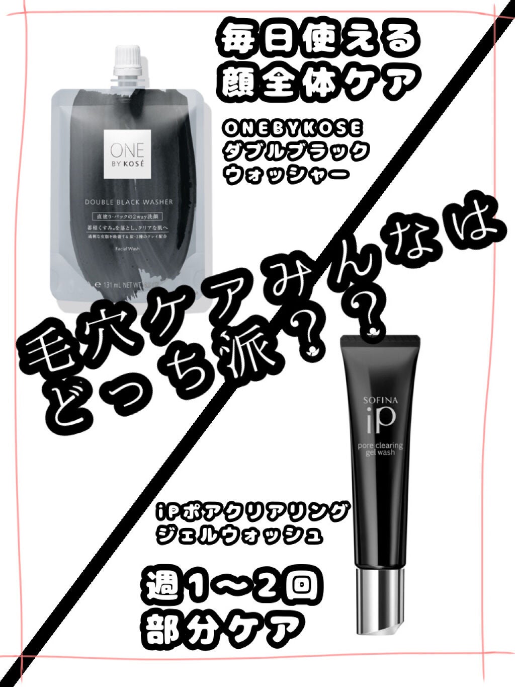 ダブル ブラック ウォッシャー/ONE BY KOSE/その他洗顔料を使ったクチコミ(1枚目)