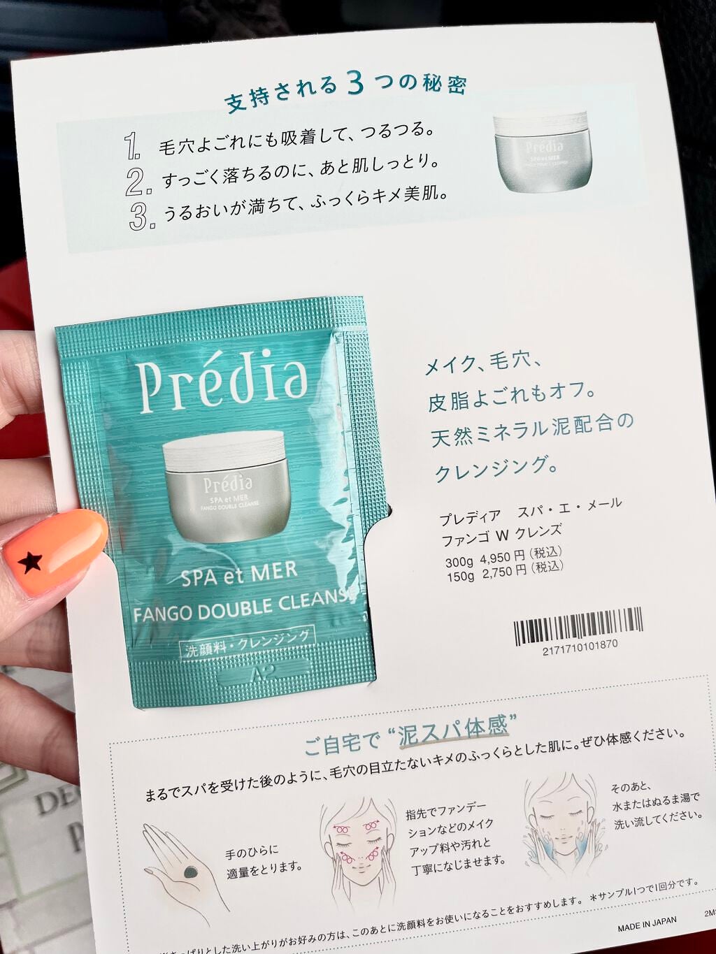 プレディア スパ・エ・メール ファンゴ W クレンズ/Prédia/クレンジングクリームを使ったクチコミ(1枚目)