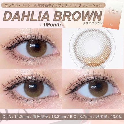 ダリアブラウンマンスリー (DAHLIA BROWN monthly)/OLOLA/1ヶ月(1MONTH)カラコンを使ったクチコミ(1枚目)