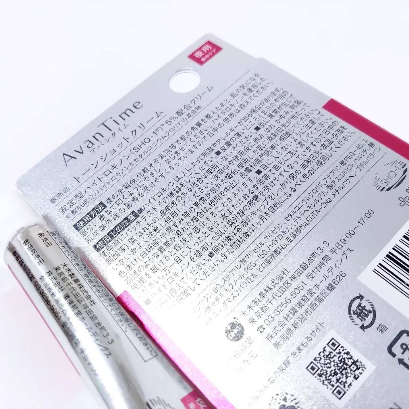 トーンショットクリーム/アバンタイム/フェイスクリームを使ったクチコミ(2枚目)