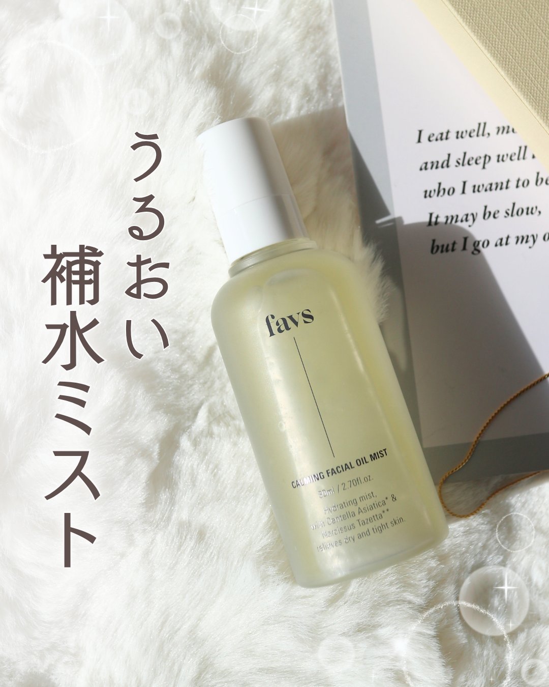 カーミングフェイシャルオイルミスト/favs/ミスト状化粧水を使ったクチコミ（1枚目）