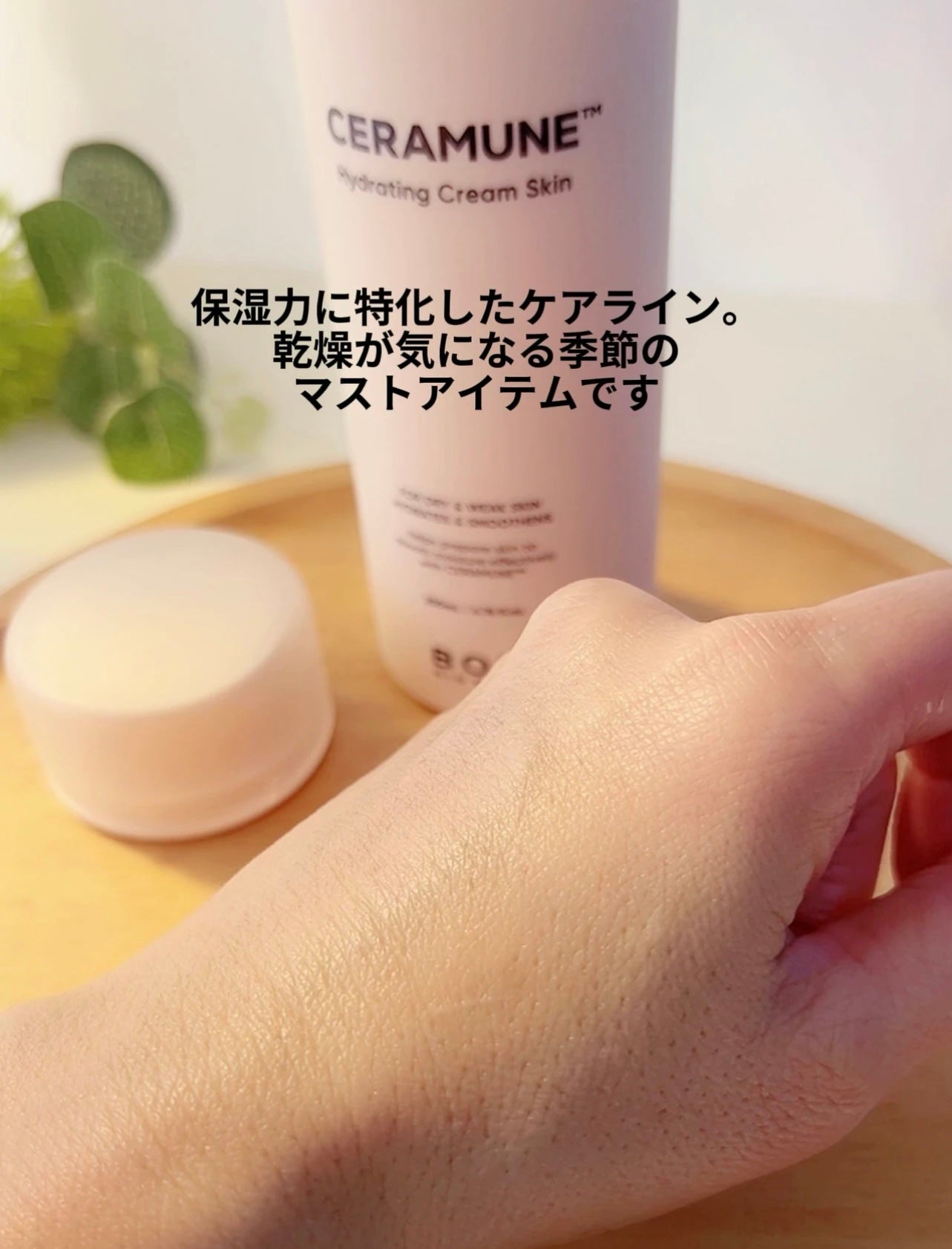 セラミューン™ハイドレーティングクリームスキン /BIOHEAL BOH/乳液を使ったクチコミ(5枚目)