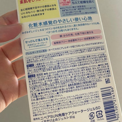 ニベアUV ウォータージェル SPF50/ニベア/日焼け止めジェルを使ったクチコミ(6枚目)