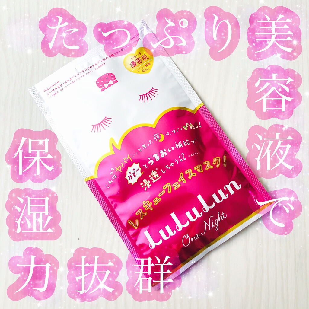 ルルルンワンナイト レスキュー保湿（旧品）/ルルルン/シートマスク・パックを使ったクチコミ（1枚目）