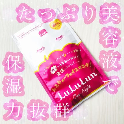 ルルルンワンナイト レスキュー保湿(旧品)/ルルルン/シートマスク・パックを使ったクチコミ(1枚目)