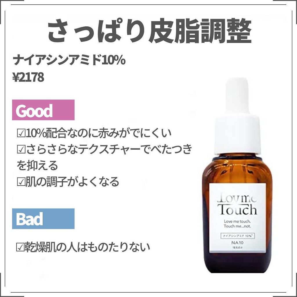 ナイアシンアミド10%/LovemeTouch/美容液を使ったクチコミ（2枚目）