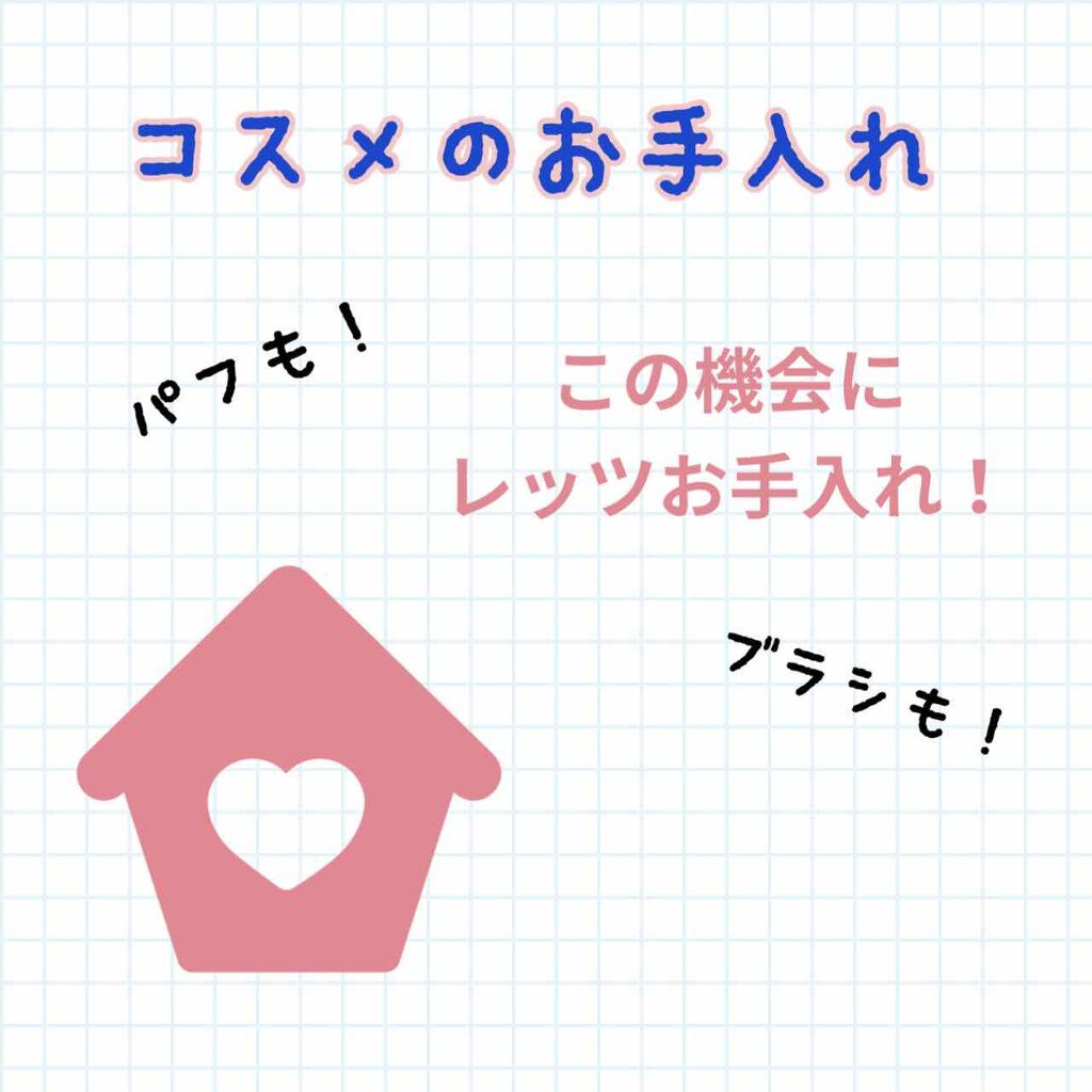 パフ・スポンジ専用洗剤/DAISO/その他化粧小物を使ったクチコミ(1枚目)