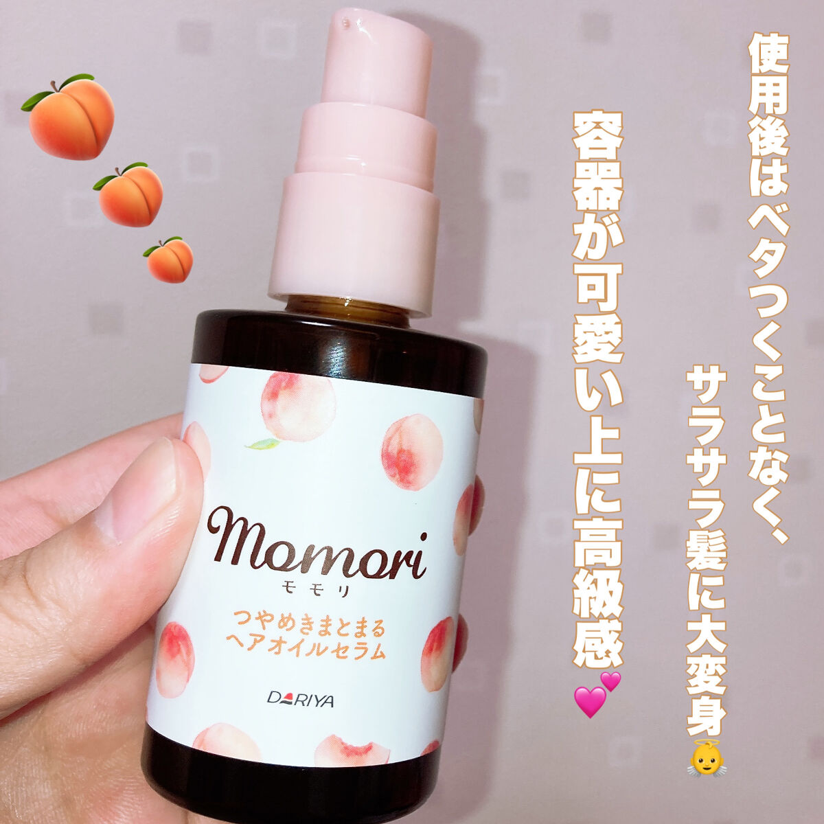 つやめきまとまるヘアオイルセラム/モモリ/ヘアオイルを使ったクチコミ（3枚目）