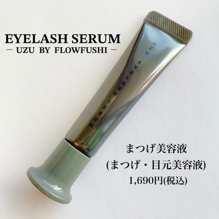 UZU まつげ美容液/UZU BY FLOWFUSHI/まつげ美容液を使ったクチコミ(1枚目)
