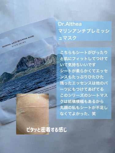 Dr.Althea マリン アンチ ブレミッシュ マスクのクチコミ「
#ドクターエルシア
#シートマスク
マリンアンチブレミッシュマスク


こちらもシートがぴっ.....」（2枚目）